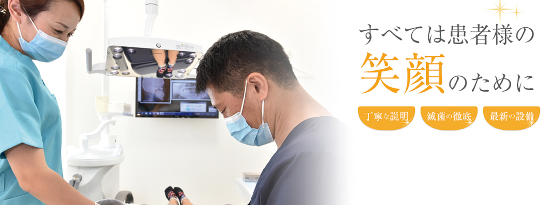習志野市藤崎・わかまつ歯科医院